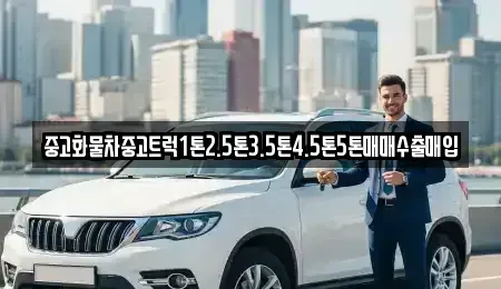 충청남도 서천군 마산면 단기렌트카,중고차매입,중고차매매,중고차,렌트카,장기렌트카