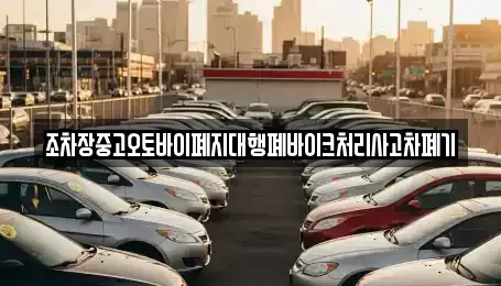 충청남도 서천군 마서면 중고차,렌트카,중고차매입,중고차매매,장기렌트카,단기렌트카
